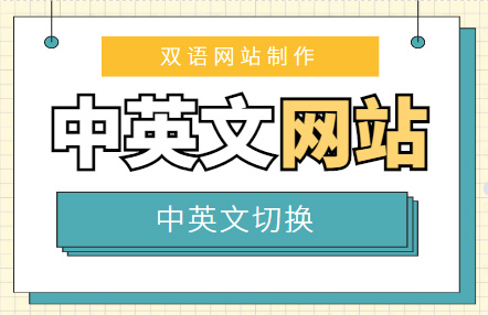 中英文网站多少钱