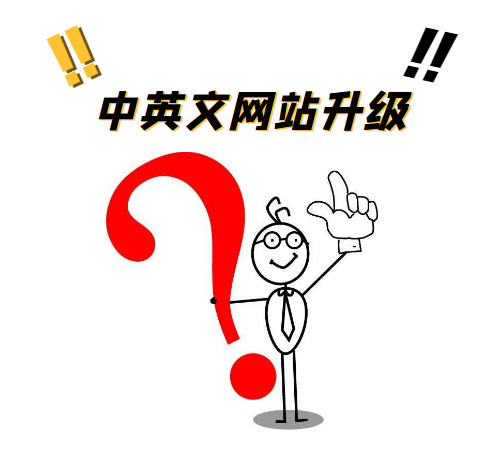 中英文网站制作