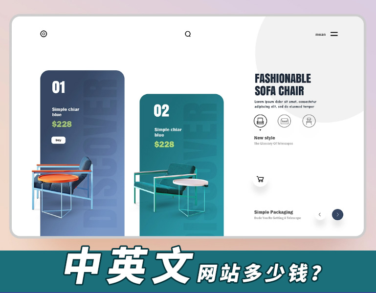 中英文网站建设的成本？到底需要多少钱？
