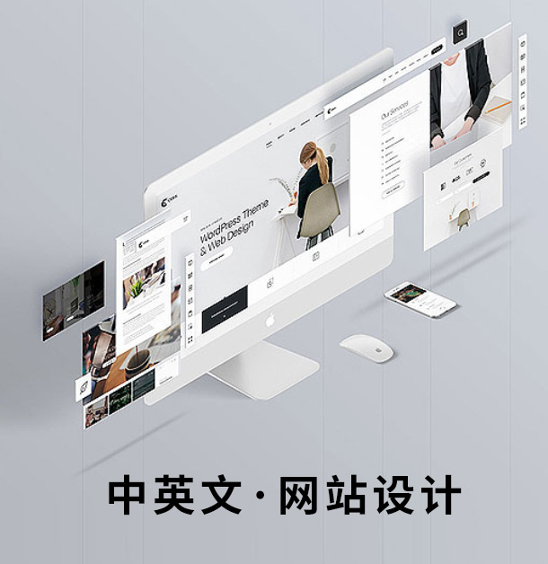 中英文双语网站设计 - 响应式网站设计