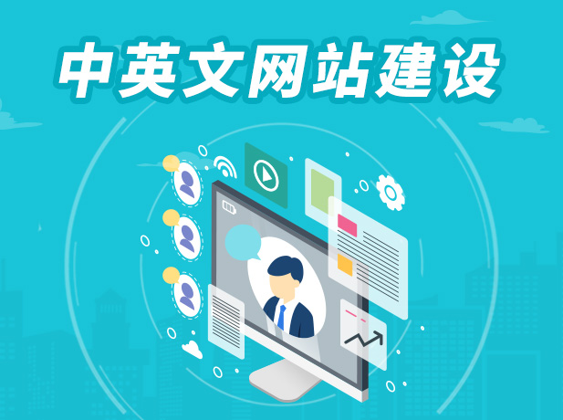做中英文网站多少钱