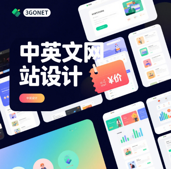 中英文网站设计 - 用代码与创意，架起全球化沟通桥梁