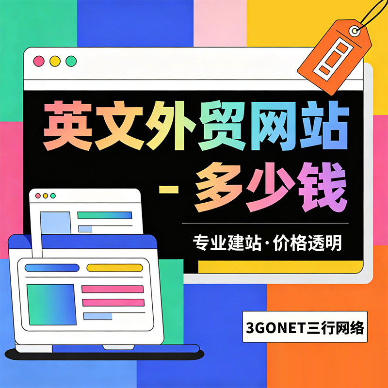 外贸B2B独立站搭建